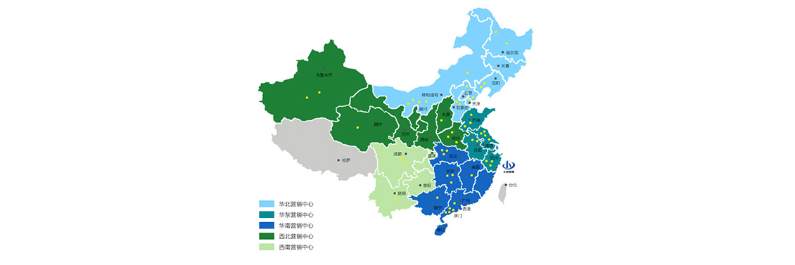我們致力于開拓市場，在中國建立了龐大的銷售網絡。